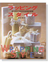 ラッピングスタイル ラッピングスタイル