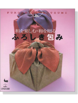 和を楽しむ‧和を贈る ふろしき包み 和を楽しむ‧和を贈る ふろしき包み