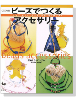 ビーズでつくるアクセサリー 収納とラッピングのアイデア付き ビーズでつくるアクセサリー 収納とラッピングのアイデア付き