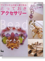 ワンランク上のビーズで作るとっておきアクセサリー ワンランク上のビーズで作るとっておきアクセサリー