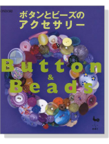 ボタンとビーズのアクセサリー ボタンとビーズのアクセサリー