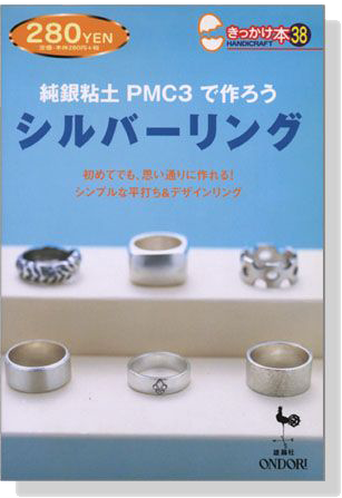 きっかけ本 38 純銀粘土PMC3で作ろう シルバーリング