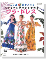 ハワイアンプリントで作るフラ・ドレス ハワイアンプリントで作るフラ・ドレス