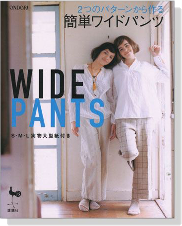 Wide Pants 2つのパターンから作る簡単ワイドパンツ Wide Pants 2つのパターンから作る簡単ワイドパンツ