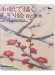 和紙で描くちぎり絵 花と景色