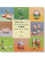 ペーパーマッシュの雑貨 ペーパーマッシュの雑貨