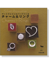 アートクレイシルバーでつくる チャーム&リング アートクレイシルバーでつくる チャーム&リング