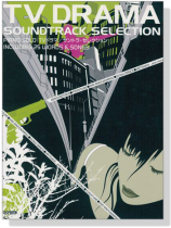 Piano Solo TVドラマ／サントラ‧セレクション