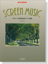 初級者のための やさしい映画音楽ピアノ曲集