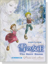 楽しいバイエル併用 雪の女王 The Snow Queen ピアノ‧ソロ‧アルバム 楽しいバイエル併用 雪の女王 The Snow Queen ピアノ‧ソロ‧アルバム
