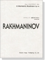 Rakhmaninov【6 Moments musicaux , op. 16】ラフマニノフ楽興の時 作品16