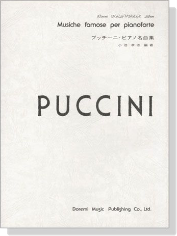 Puccini【Musiche Famouse】Per Pianoforte  プッチーニ・ピアノ名曲集
