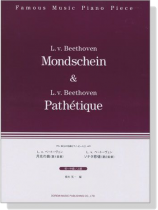 珠玉の名曲ピアノ‧ピース 2 L. V. Beethoven 月光の曲/ソナタ悲愴 初~中級/上級 珠玉の名曲ピアノ‧ピース 2 L. V. Beethoven 月光の曲/ソナタ悲愴 初~中級/上級