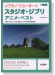 (絕版)ソプラノ‧リコーダーで スタジオ‧ジブリ／アニメ‧ベスト for Recorder【CD+樂譜】