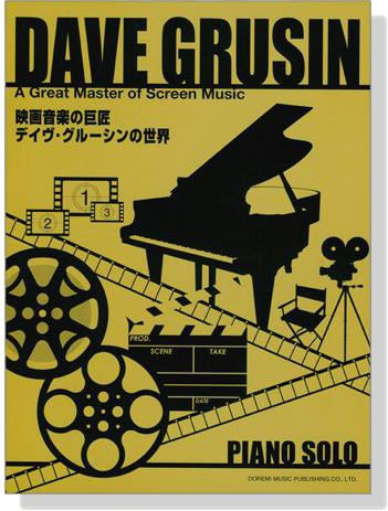 Piano Solo 映画音楽の巨匠 デイヴ‧グルーシンの世界
