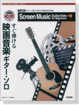 アコースティック・ギター・プレイ すぐ弾ける 映画音楽ギター・ソロ【CD+樂譜】 アコースティック・ギター・プレイ すぐ弾ける 映画音楽ギター・ソロ【CD+樂譜】