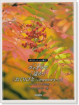 ヴィオラで「遥か」「おくりびと~memory~」【CD+樂譜】 ヴィオラで「遥か」「おくりびと~memory~」【CD+樂譜】