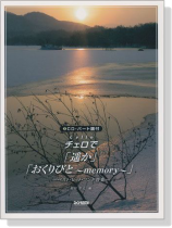 CD‧パート譜付 チェロで「遥か」「おくりびと~memory~」-ベスト‧ヒット‧ソング特集-【CD+樂譜】 CD‧パート譜付 チェロで「遥か」「おくりびと~memory~」-ベスト‧ヒット‧ソング特集-【CD+樂譜】