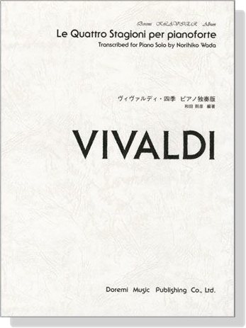 Vivaldi【Le Quattro Stagioni】Per Pianoforte ヴィヴァルディ‧四季 ピアノ独奏版