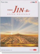 Piano Solo  日曜劇場 JIN-仁- オリジナル‧サウンドトラック Piano Solo  日曜劇場 JIN-仁- オリジナル‧サウンドトラック