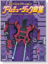 TAB譜付 エレキ・ギターで弾く!!ゲームミュージック曲集 TAB譜付 エレキ・ギターで弾く!!ゲームミュージック曲集