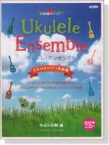 ウクレレ・アンサンブル　スタジオジブリ作品集 ウクレレ アンサンブル／スタジオジブリ作品集 [改訂版] (TAB譜