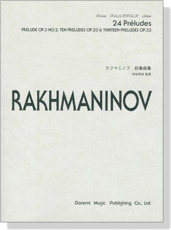 Rakhmaninov ラフマニノフ 前奏曲集 Op.3-2, Op.23,Op.32