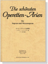 オペレッタアリア名曲集 ソプラノ/メゾソプラノ オペレッタアリア名曲集 ソプラノ/メゾソプラノ