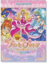 楽しいバイエル併用 Go!プリンセスプリキュア ピアノ‧ソロ‧アルバム 楽しいバイエル併用 Go!プリンセスプリキュア ピアノ‧ソロ‧アルバム