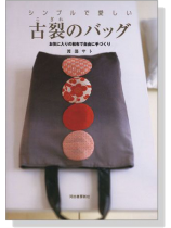 シンプルで愛しい 古裂のバッグ シンプルで愛しい 古裂のバッグ
