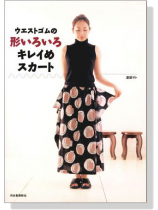 ウエストゴムの形いろいろキレイめスカート ウエストゴムの形いろいろキレイめスカート