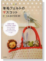 羊毛フェルトのマスコット Collection 羊毛フェルトのマスコット Collection