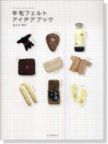羊毛フェルトアイデアブック 羊毛フェルトアイデアブック