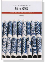クロスステッチで楽しむ和の模様