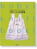 ベビーニットの本 ベビーニットの本