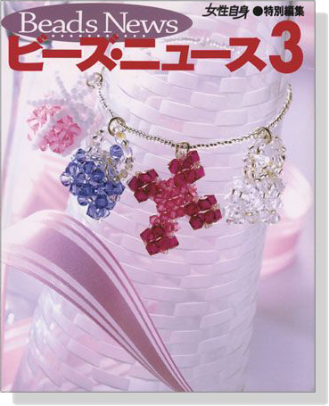 Beads News ビーズ‧ニュース 3