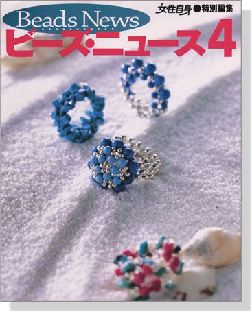 Beads News ビーズ‧ニュース 4