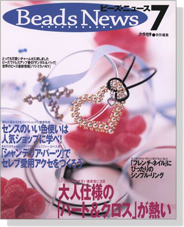 Beads News ビーズ‧ニュース 7