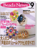 Beads News ビーズ‧ニュース 9 Beads News ビーズ‧ニュース 9