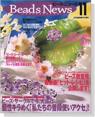 Beads News ビーズ‧ニュース 11