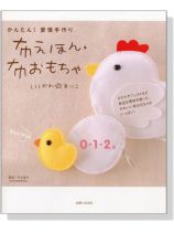 かんたん!愛情手作り 布えほん.布おもちゃ かんたん!愛情手作り 布えほん.布おもちゃ