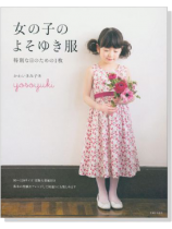 女の子のよそゆき服 特別な日のための1枚 女の子のよそゆき服 特別な日のための1枚