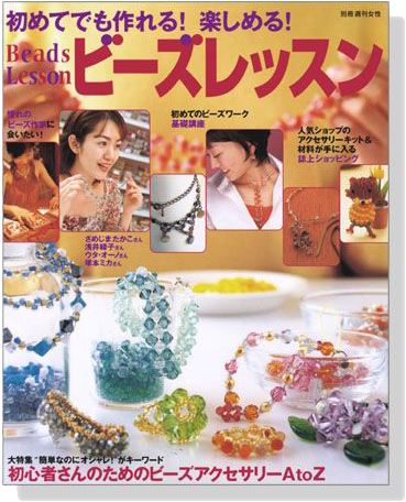 Beads Lesson ビーズレッスン