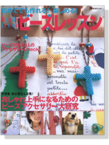 Beads Lesson ビーズレッスン No. 2 Beads Lesson ビーズレッスン No. 2