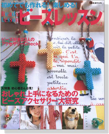 Beads Lesson ビーズレッスン No. 2