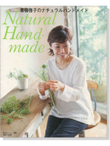ナチュラルハンドメイド ナチュラルハンドメイド