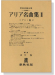 アリア名曲集Ⅱ ソプラノ篇 2 世界音楽全集(声楽篇)