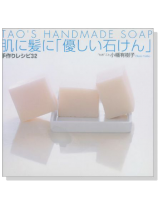 肌に髪に「優しい石けん」手作りレシピ 32 肌に髪に「優しい石けん」手作りレシピ 32