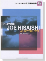 バイエルで弾ける久石譲作品集 (CD付) Playing Joe Hisaishi As Beyer Level