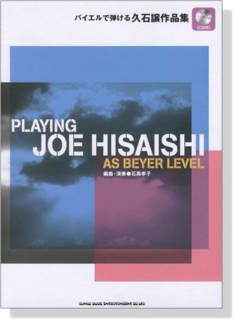 バイエルで弾ける久石譲作品集 (CD付) Playing Joe Hisaishi As Beyer Level